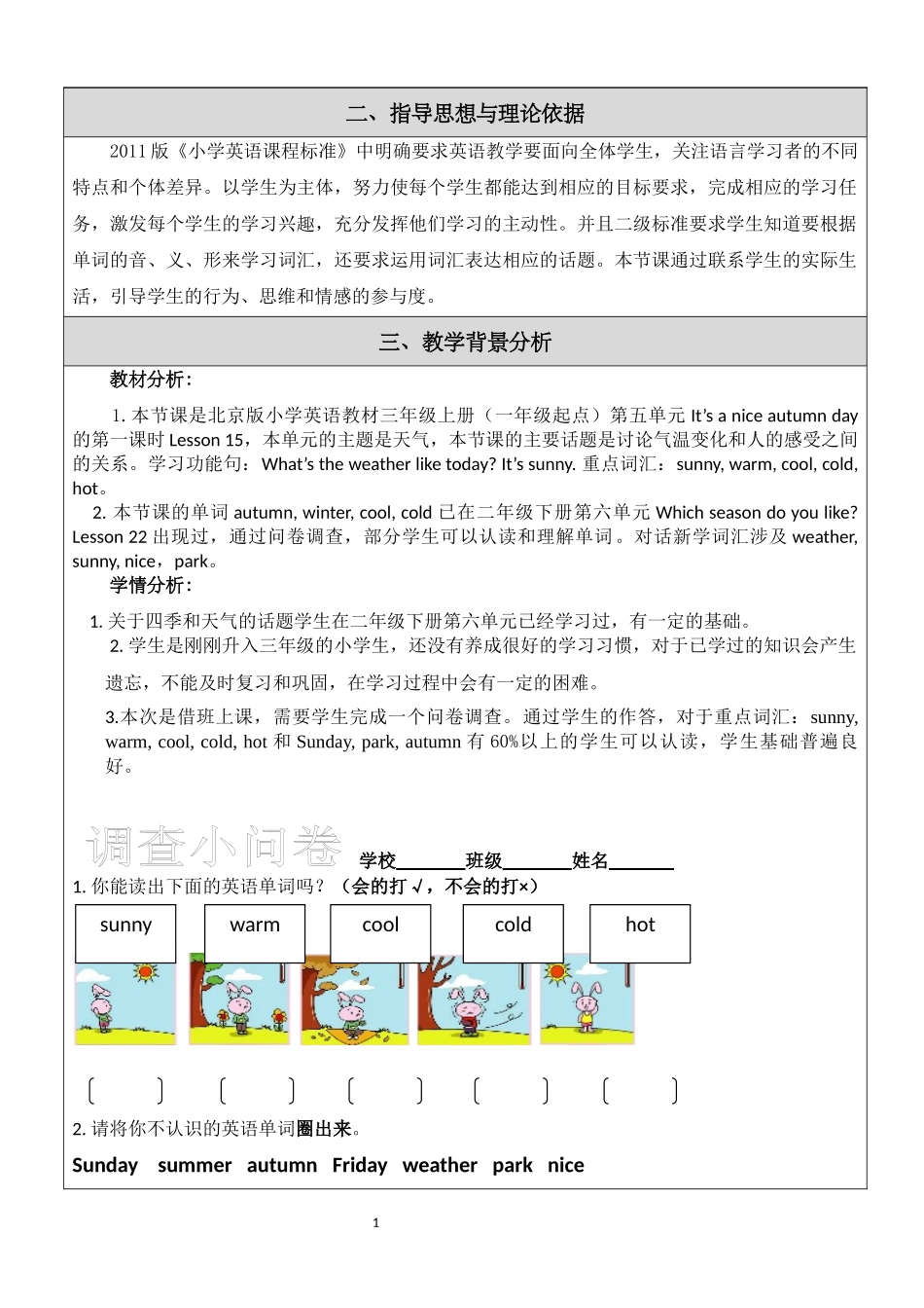 It's-a-nice-autumn-day(第一课时)教学设计_第1页