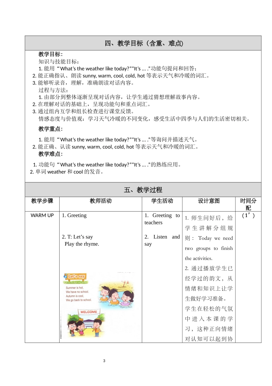 It's-a-nice-autumn-day(第一课时)教学设计_第3页