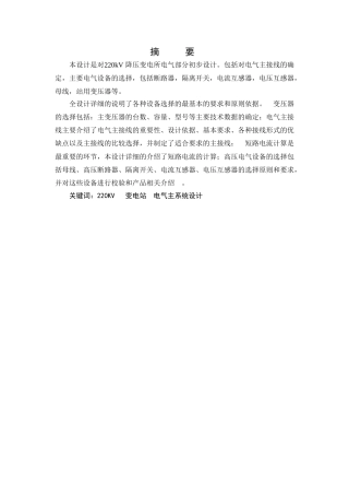 220kV降压变电所电气部分设计