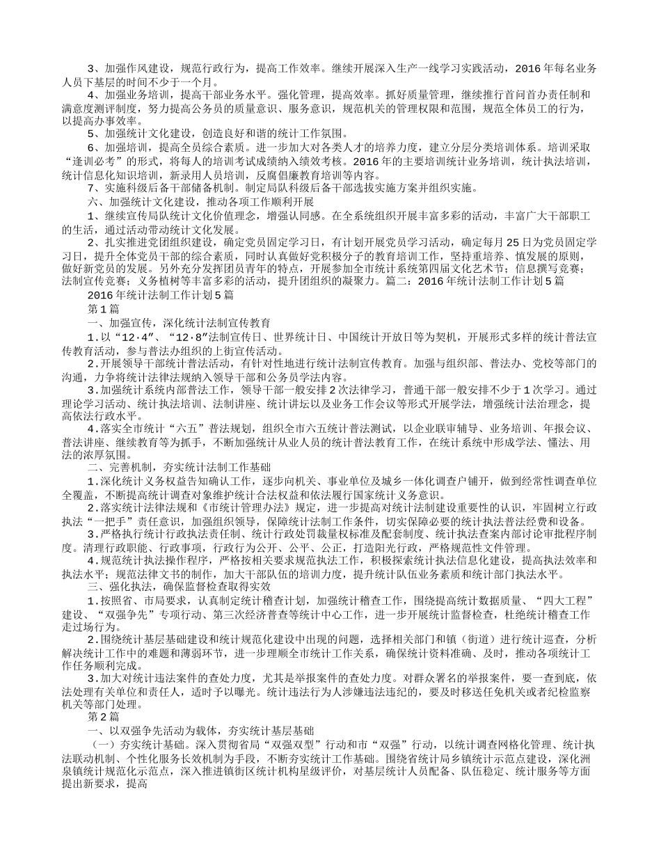 2016年统计工作计划_第2页