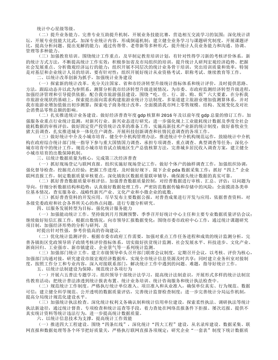 2016年统计工作计划_第3页