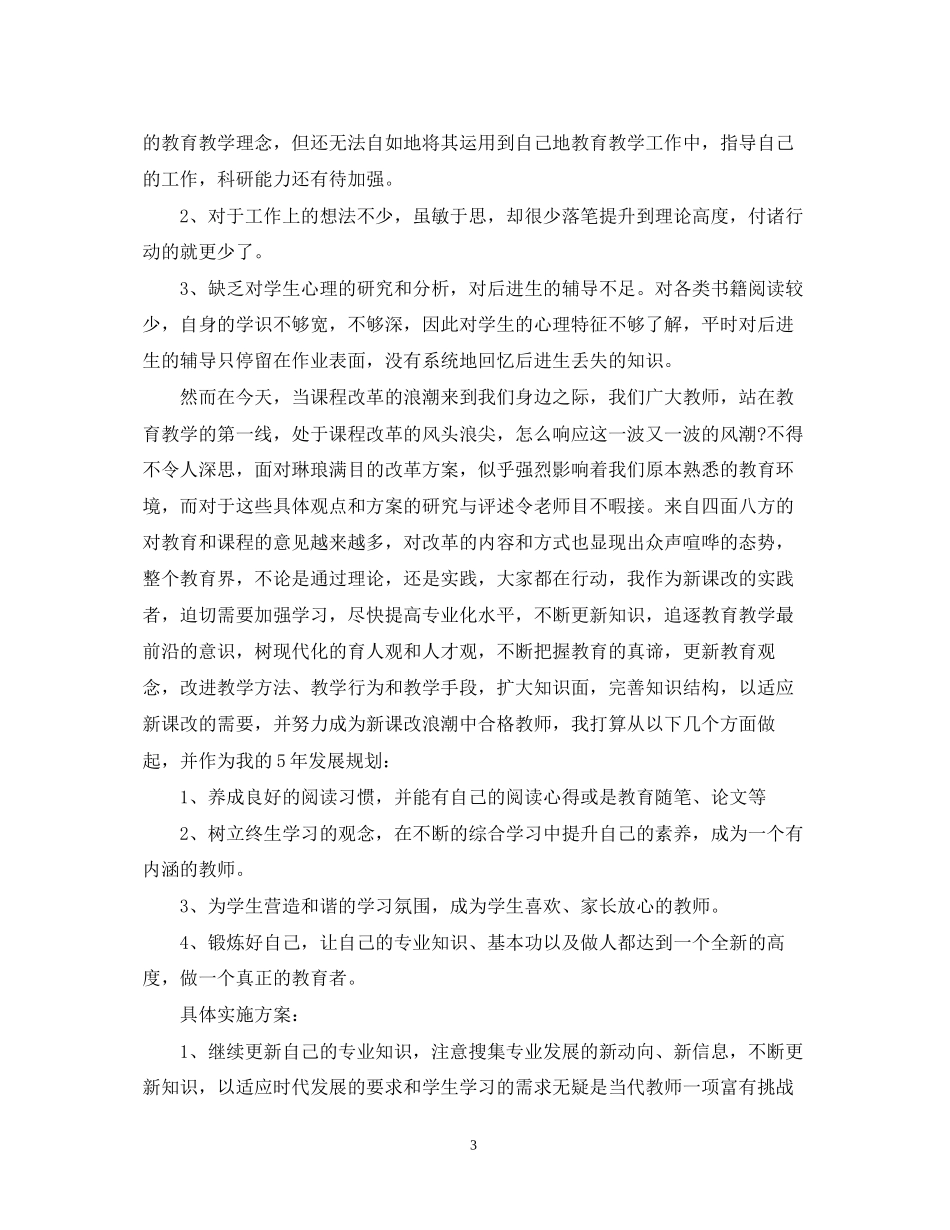 青年教师个人发展计划_第3页