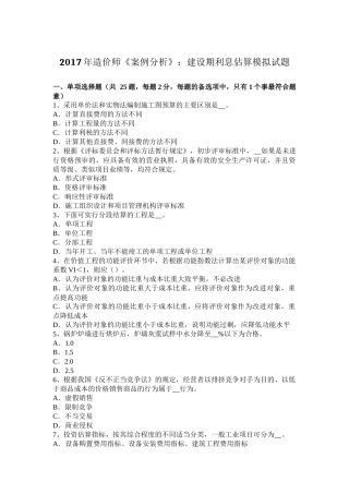 2017年造价师《案例分析》：建设期利息估算模拟试题