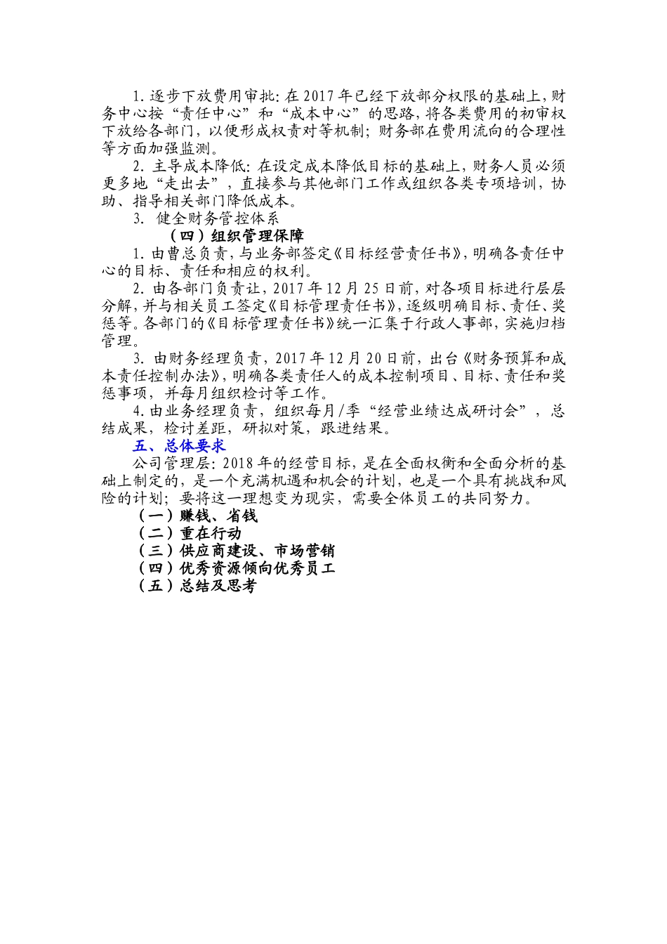 2018年公司企业年度经营计划书--9.28_第3页