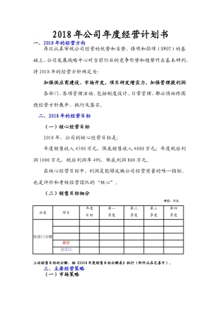 2018年公司企业年度经营计划书--9.28