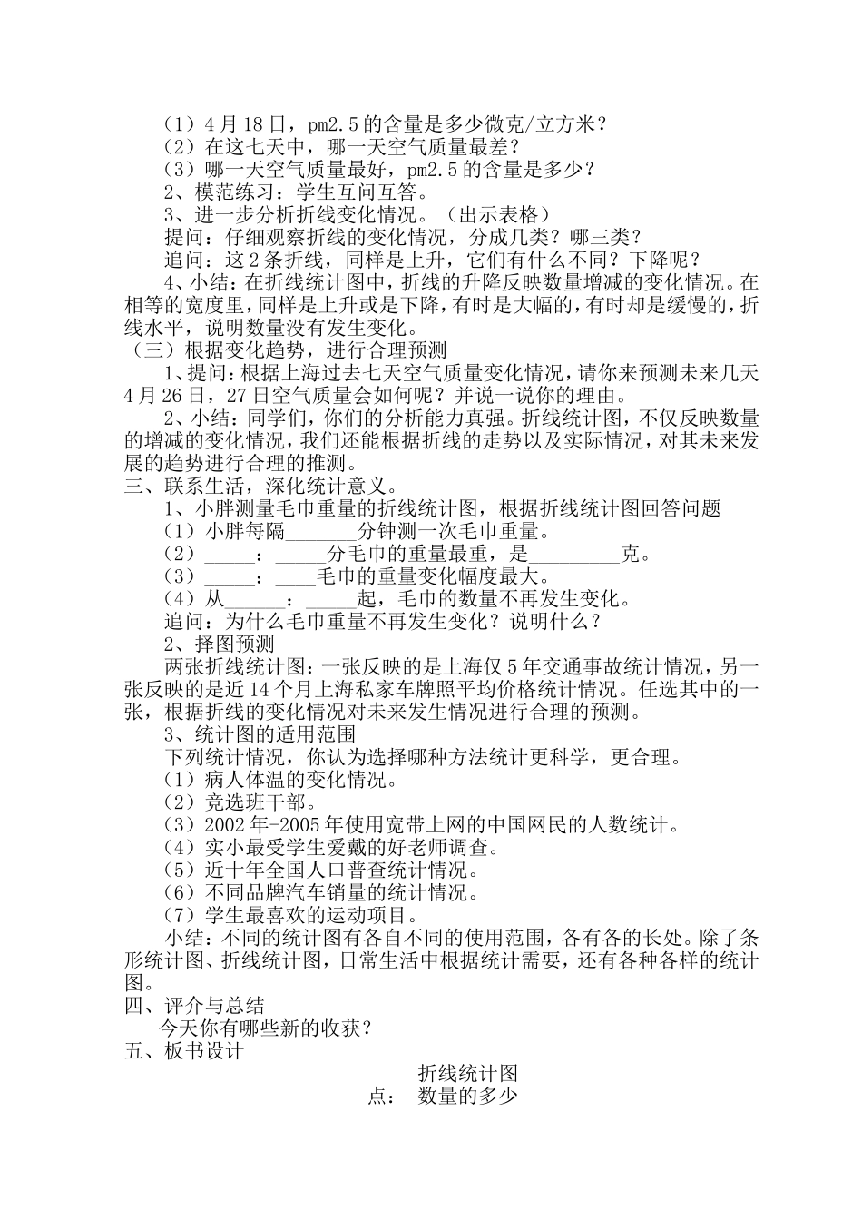 《折线统计图》教学设计_第2页