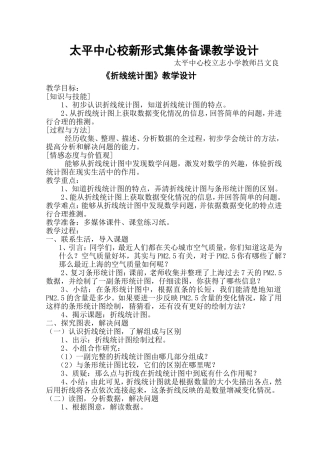 《折线统计图》教学设计