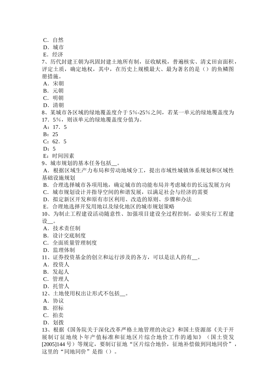 2016年上半年江西省土地估价师考试：土地经济学的历史与进展考试题_第2页