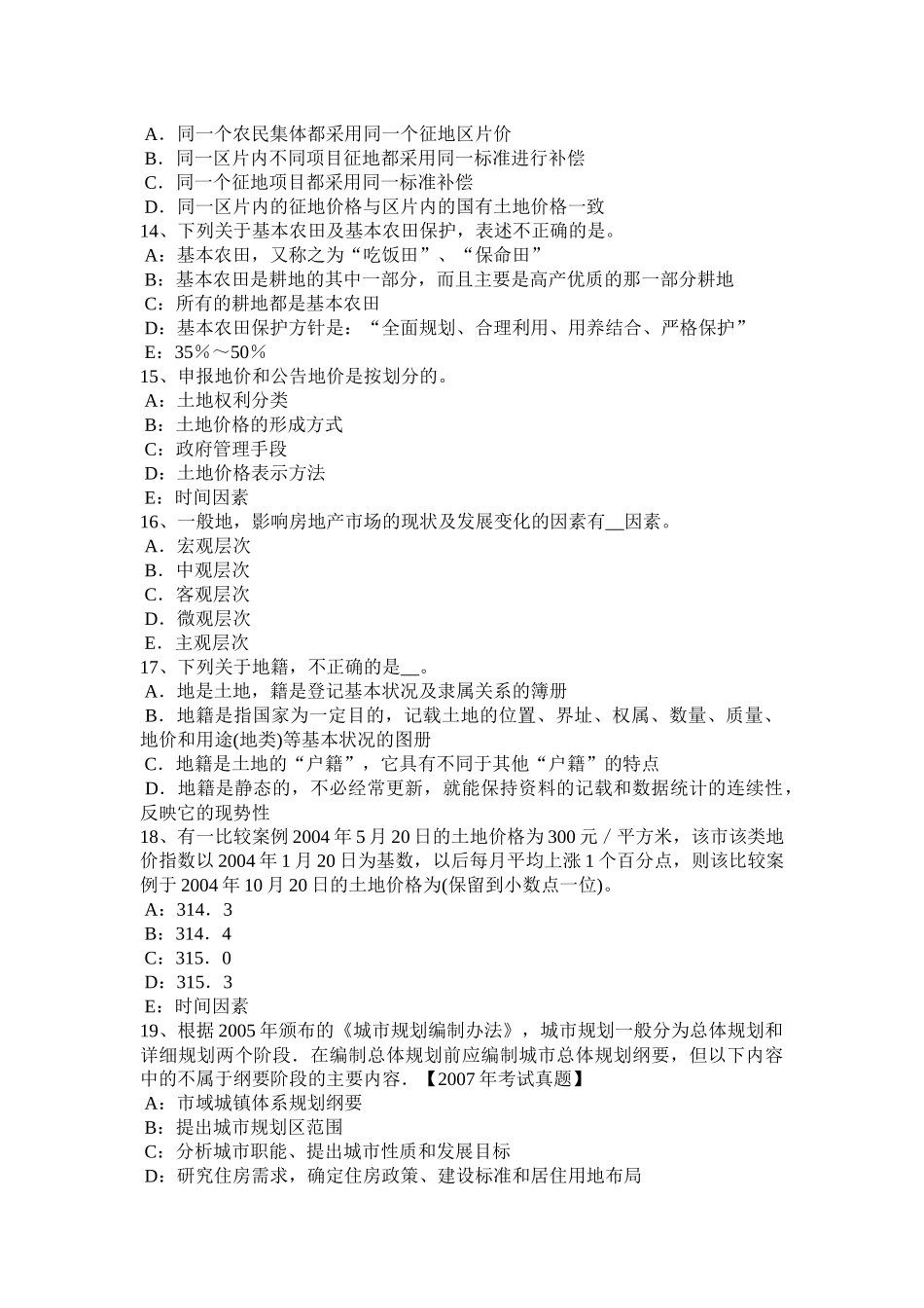 2016年上半年江西省土地估价师考试：土地经济学的历史与进展考试题_第3页