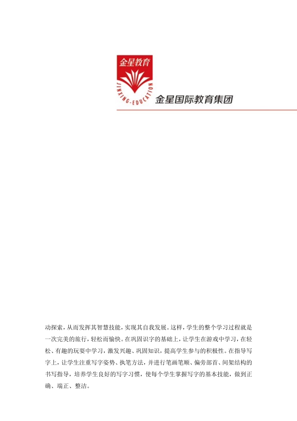 1《场景歌》教案设计_第3页