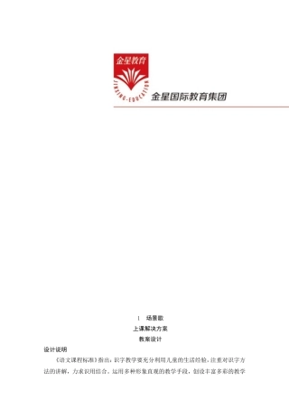 1《场景歌》教案设计