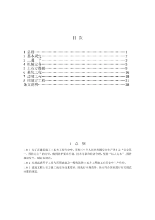 JGJ180-2009建筑施工土石方工程安全技术规范