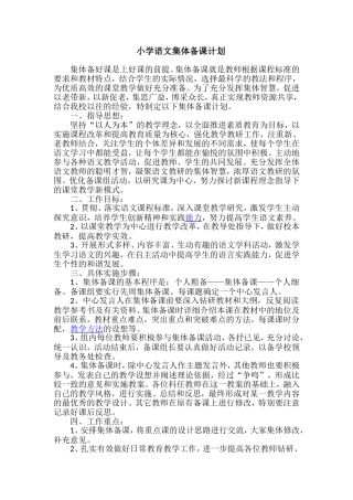 2017.3小学语文集体备课计划