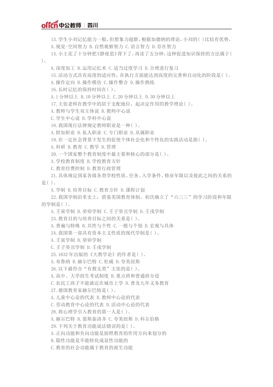 2018年教师招聘考试模拟试题_第2页