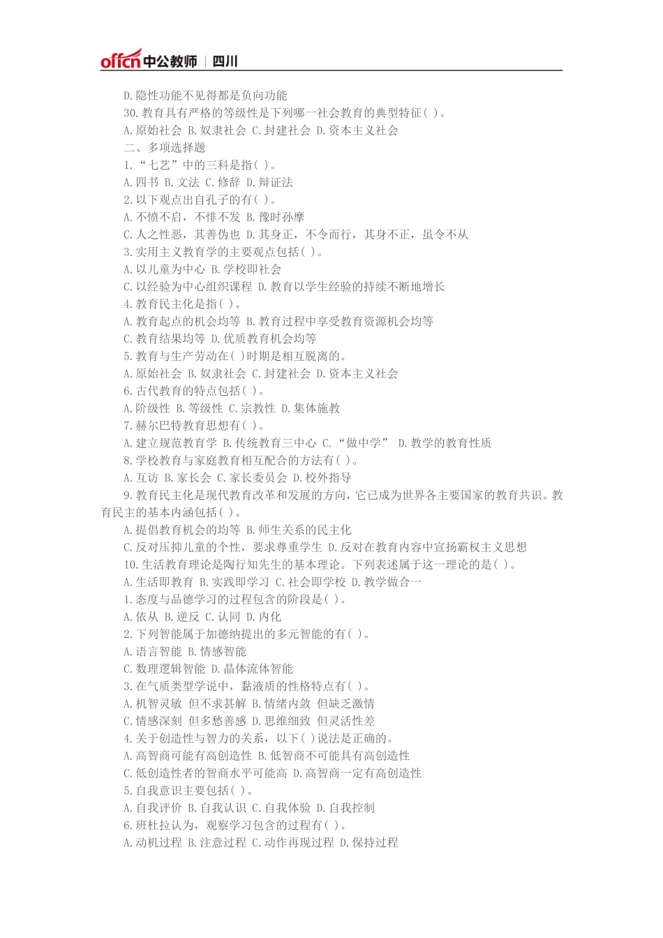 2018年教师招聘考试模拟试题_第3页