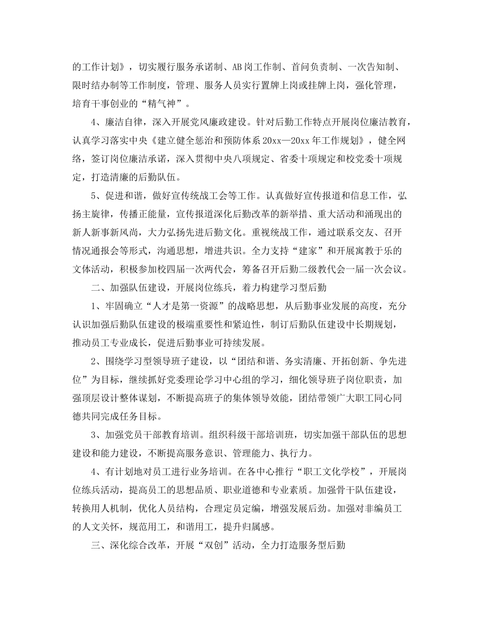 2020年后勤保障工作计划2_第2页