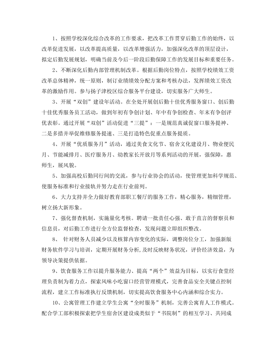 2020年后勤保障工作计划2_第3页