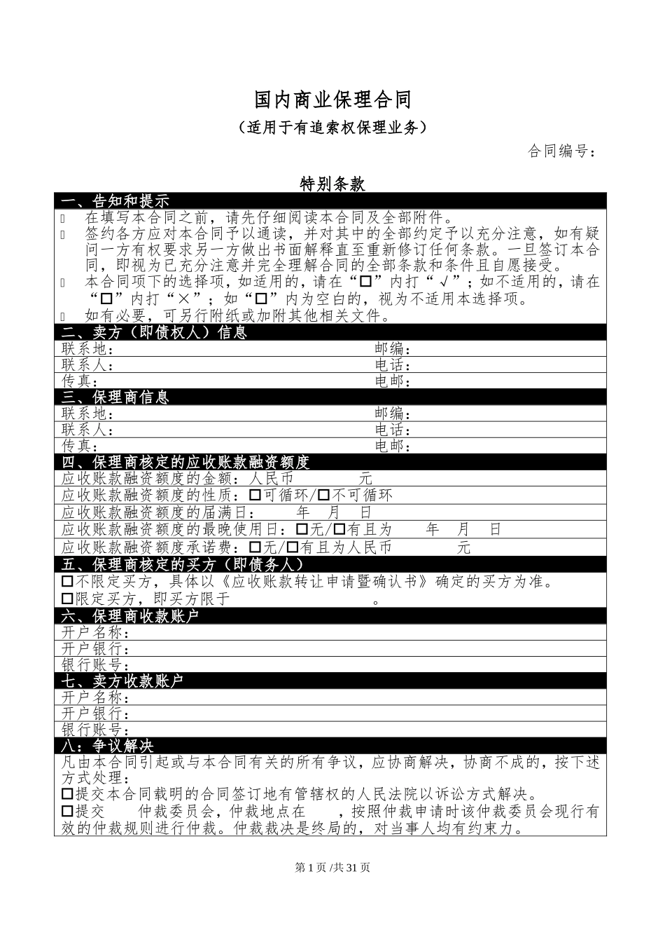 2017年国内商业保理合同(示范文本)_第1页