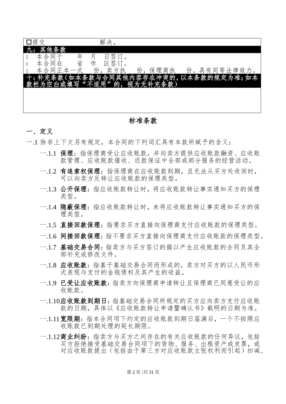 2017年国内商业保理合同(示范文本)_第2页