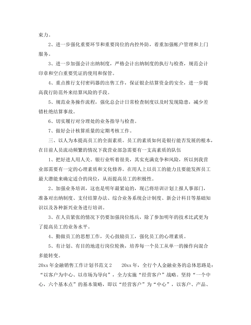 2020年金融销售工作计划书_第2页