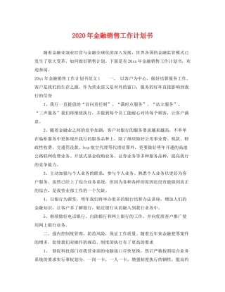 2020年金融销售工作计划书