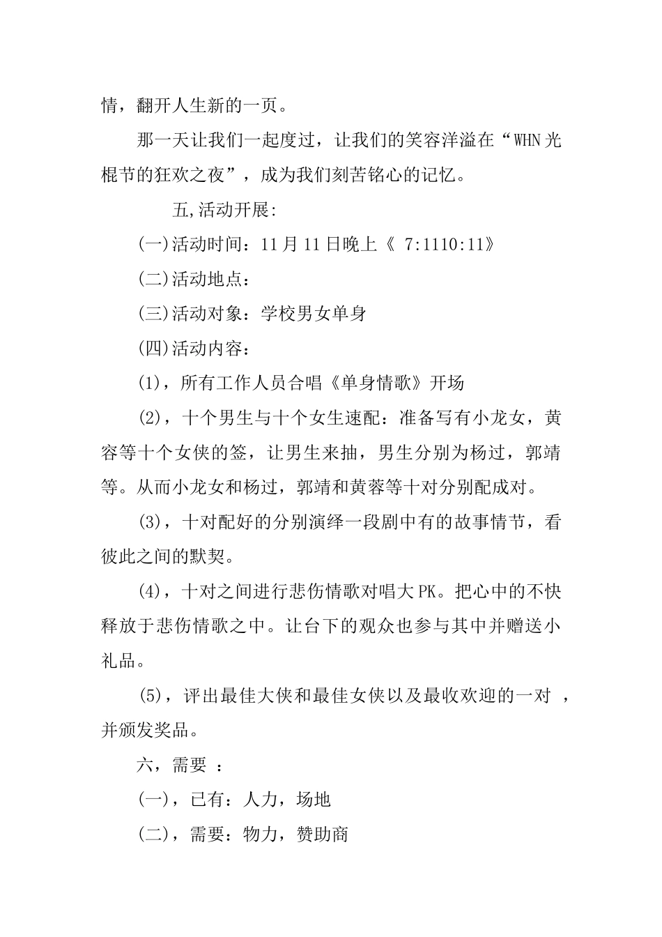 XX大学双十一活动策划_第2页