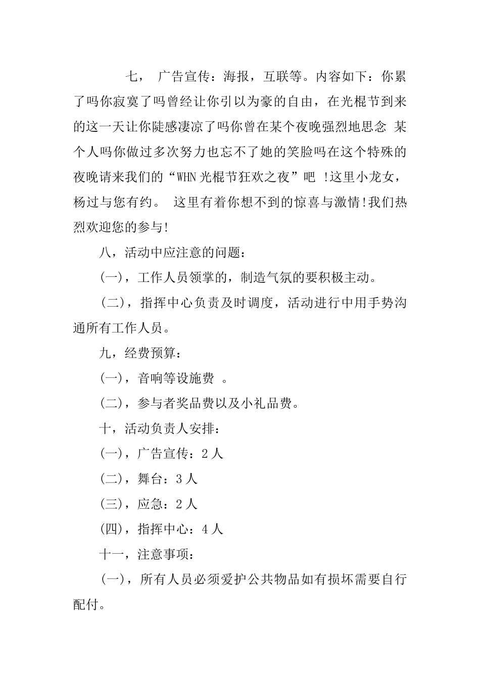 XX大学双十一活动策划_第3页