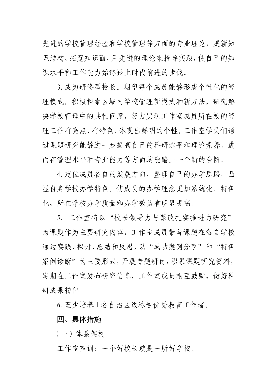 2016年名校长工作室三年发展规划_第2页