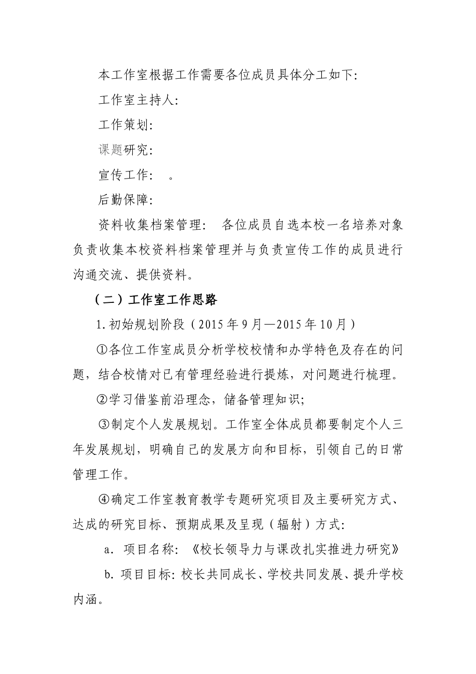 2016年名校长工作室三年发展规划_第3页