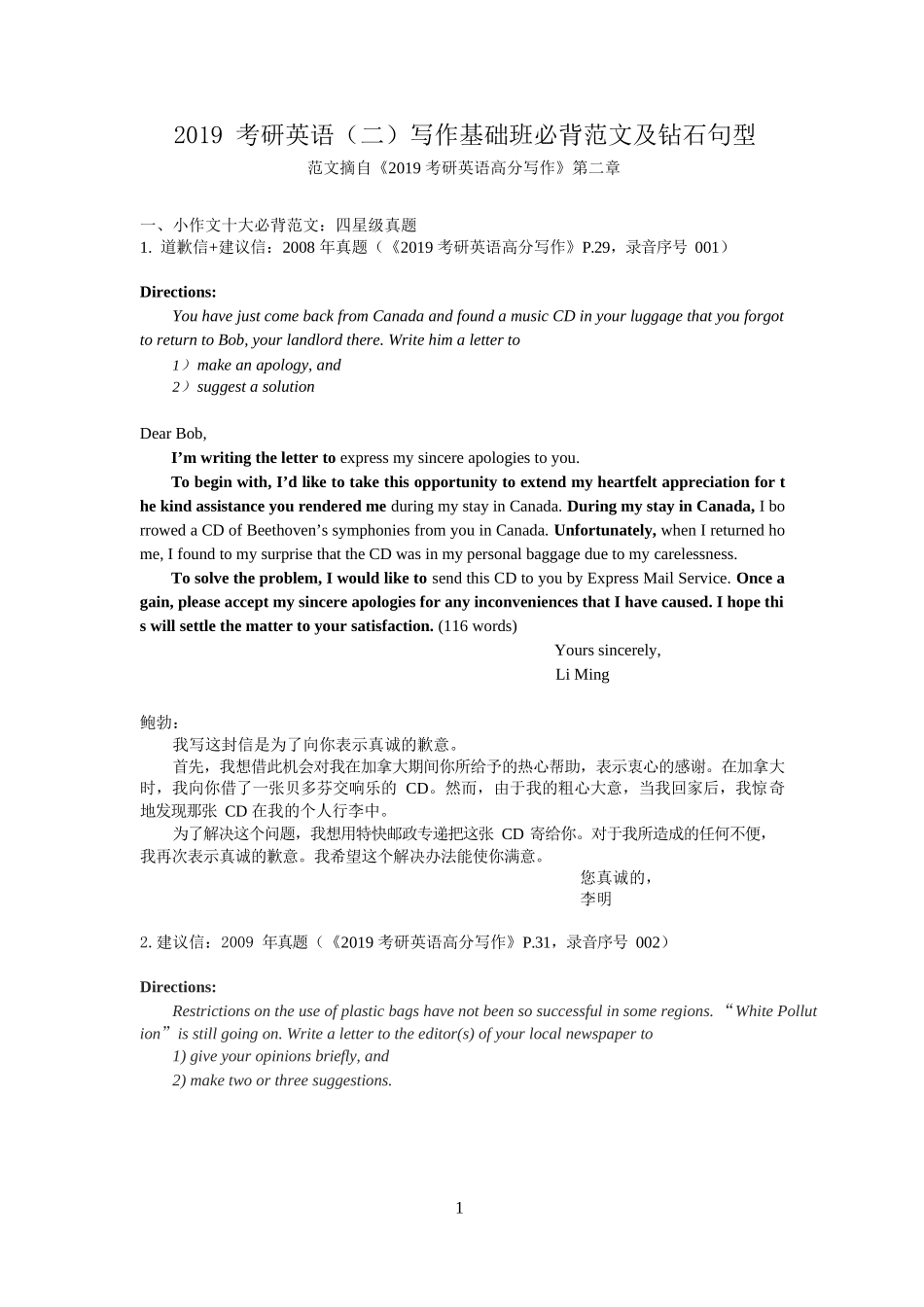 2019英语(二)写作基础班20大必背范文及钻石句型_第1页