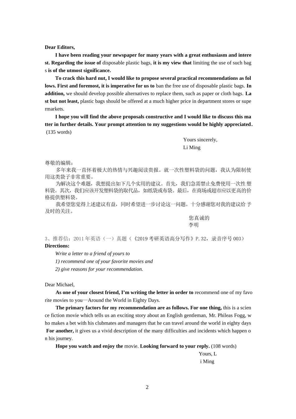 2019英语(二)写作基础班20大必背范文及钻石句型_第2页
