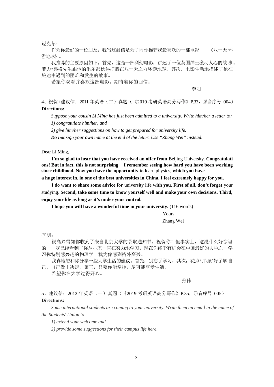 2019英语(二)写作基础班20大必背范文及钻石句型_第3页