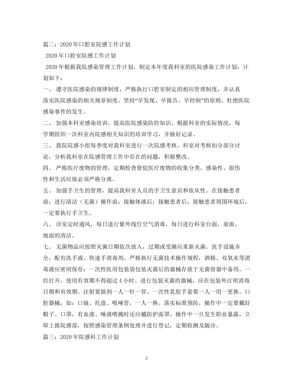 科室院感工作计划_第2页