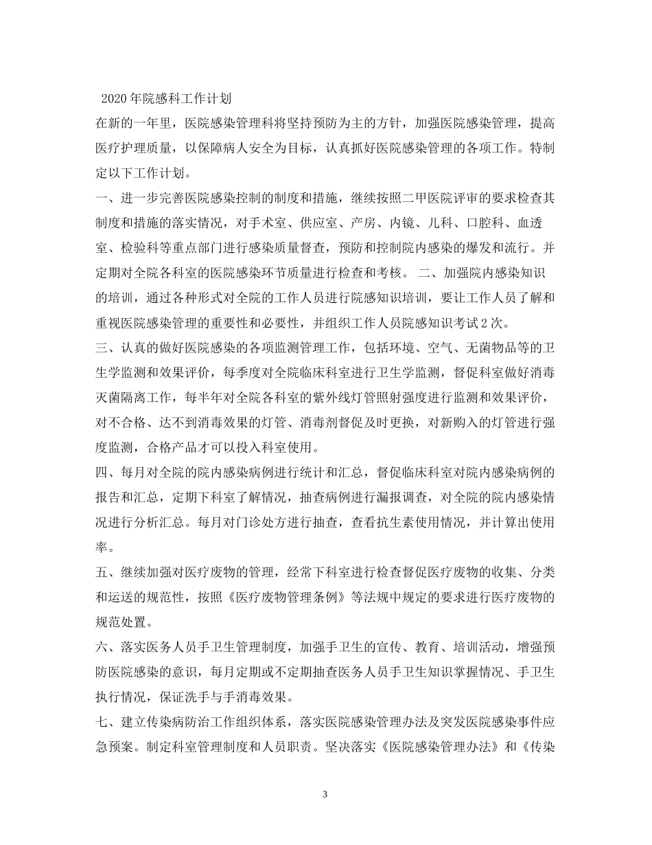 科室院感工作计划_第3页