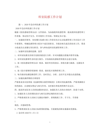 科室院感工作计划