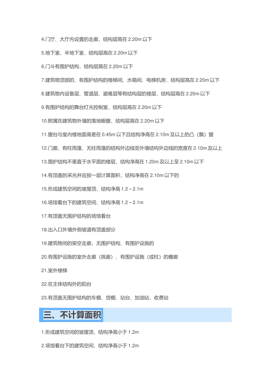 2017年新版《建筑面积计算规范》_第2页