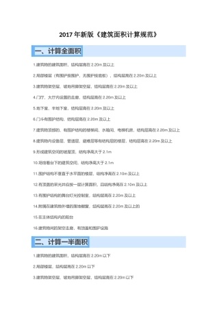 2017年新版《建筑面积计算规范》