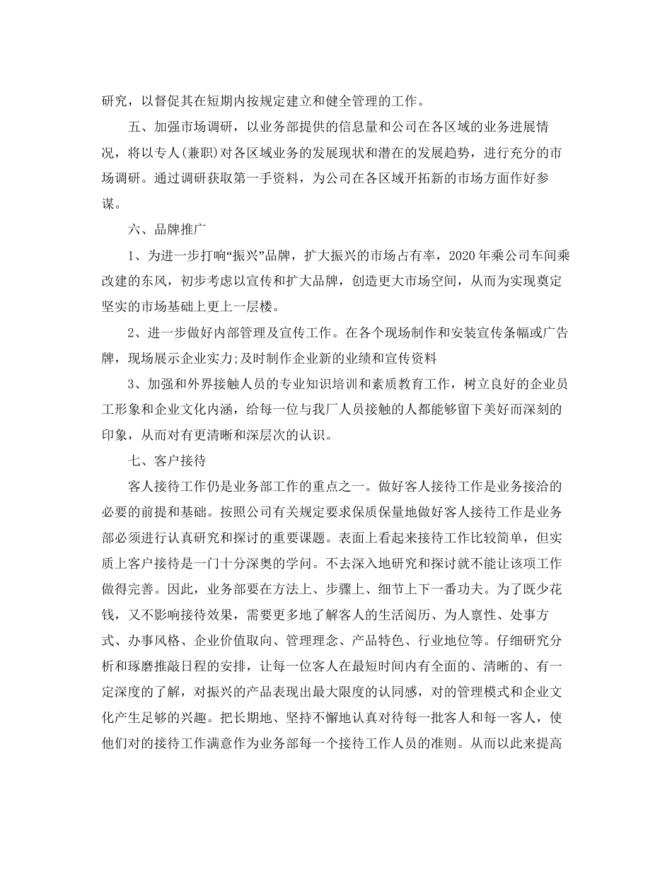 个人季度工作计划范文_第2页