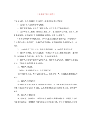 个人季度工作计划范文