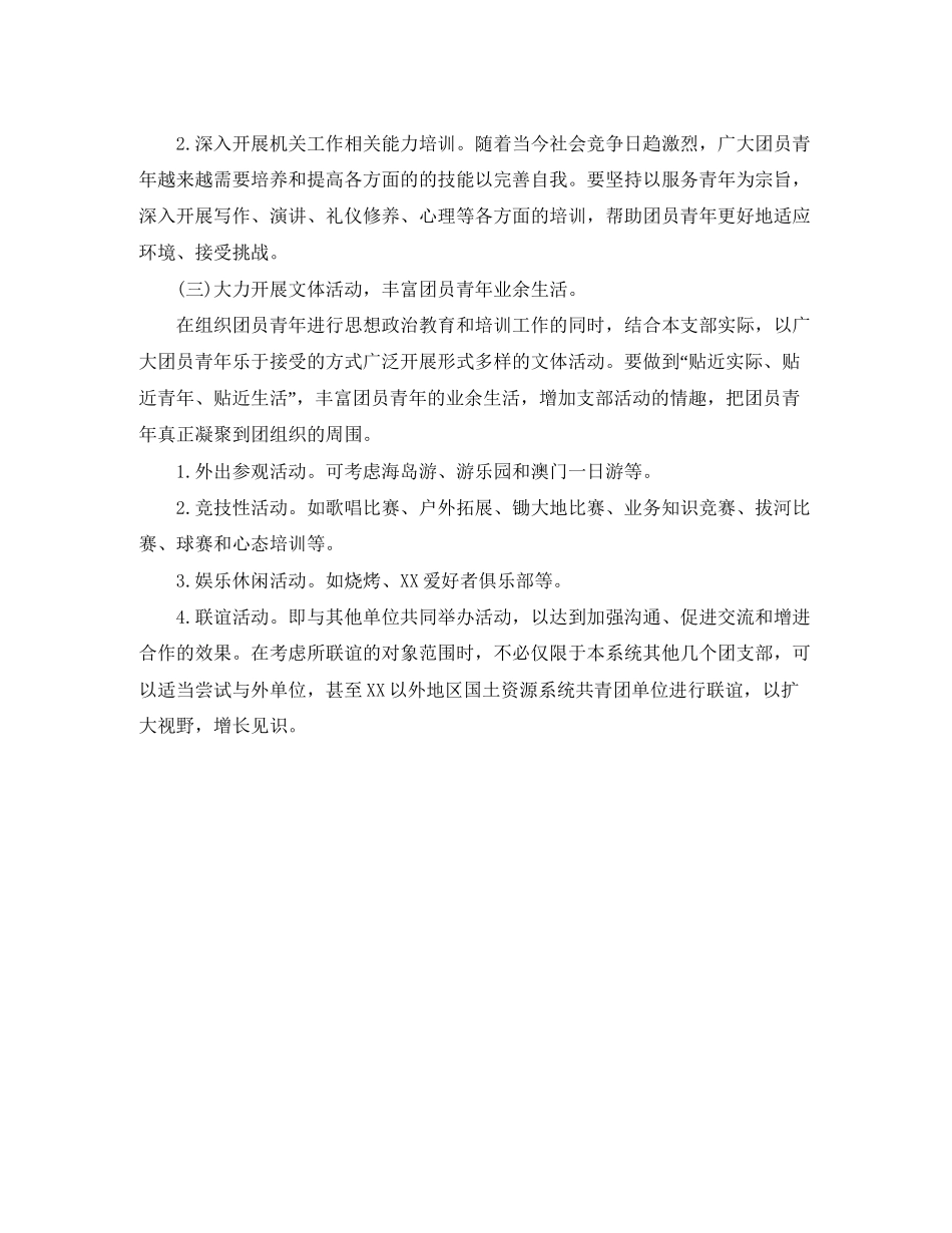 机关团支部下半年工作计划_第2页