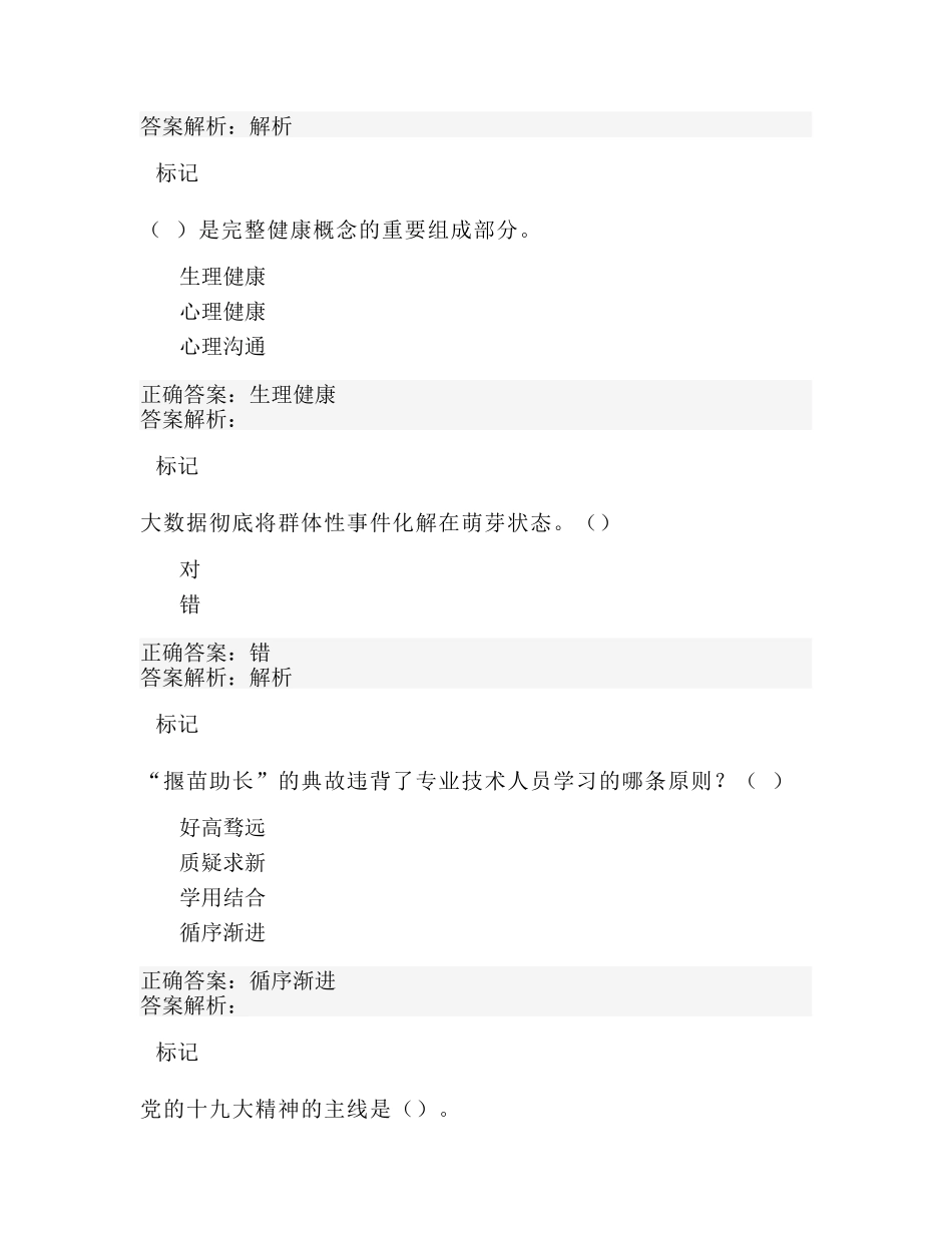 【附教程】2018河南专技考试参考答案_第2页