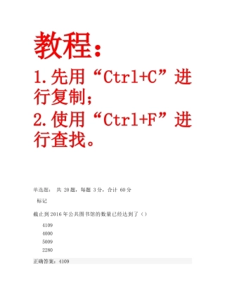【附教程】2018河南专技考试参考答案