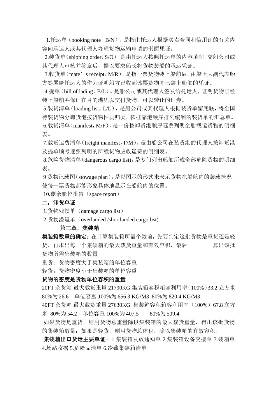 《远洋运输业务》笔记_第2页