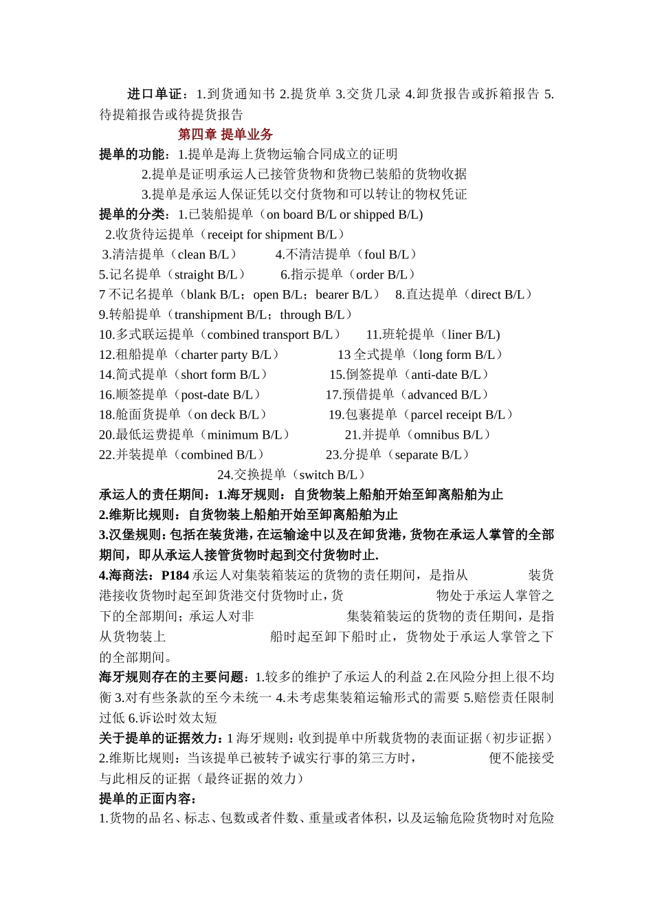 《远洋运输业务》笔记_第3页