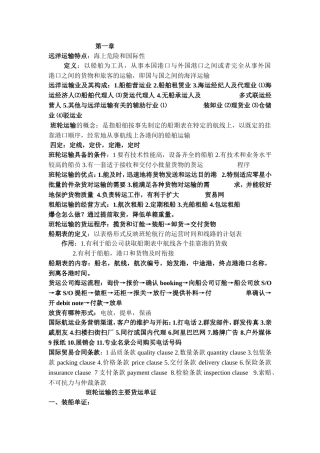 《远洋运输业务》笔记