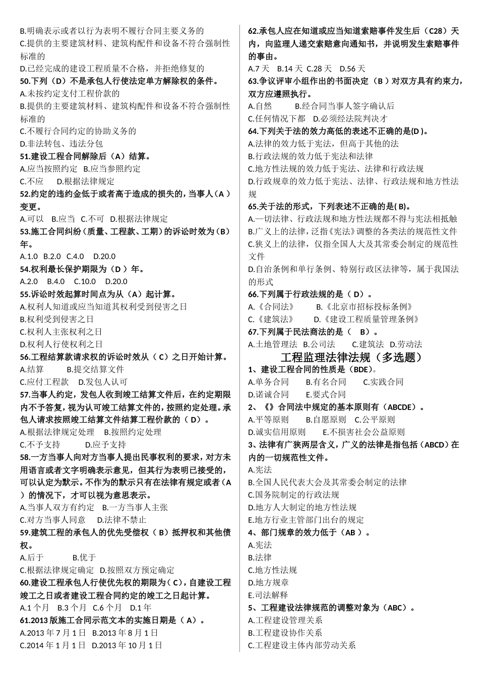 2017年山东省监理协会监理员考试题库_第3页