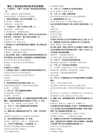 2017年山东省监理协会监理员考试题库