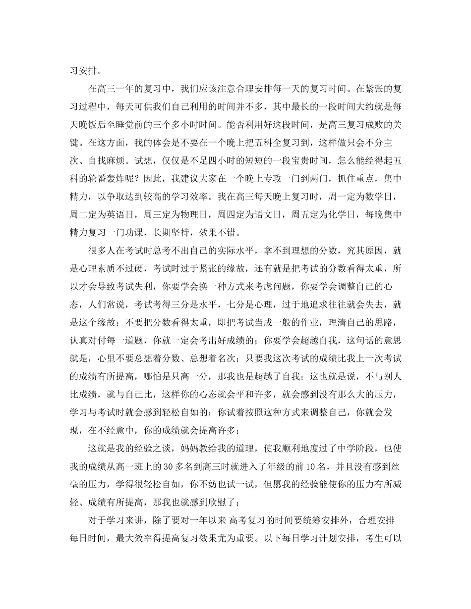 高考的状元学习计划_第3页