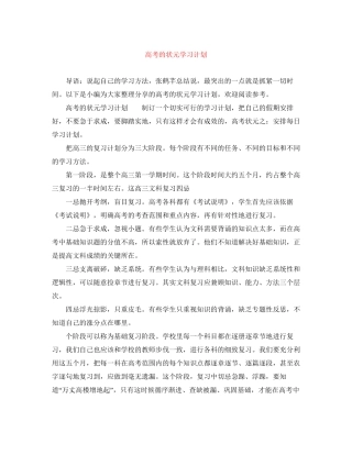 高考的状元学习计划