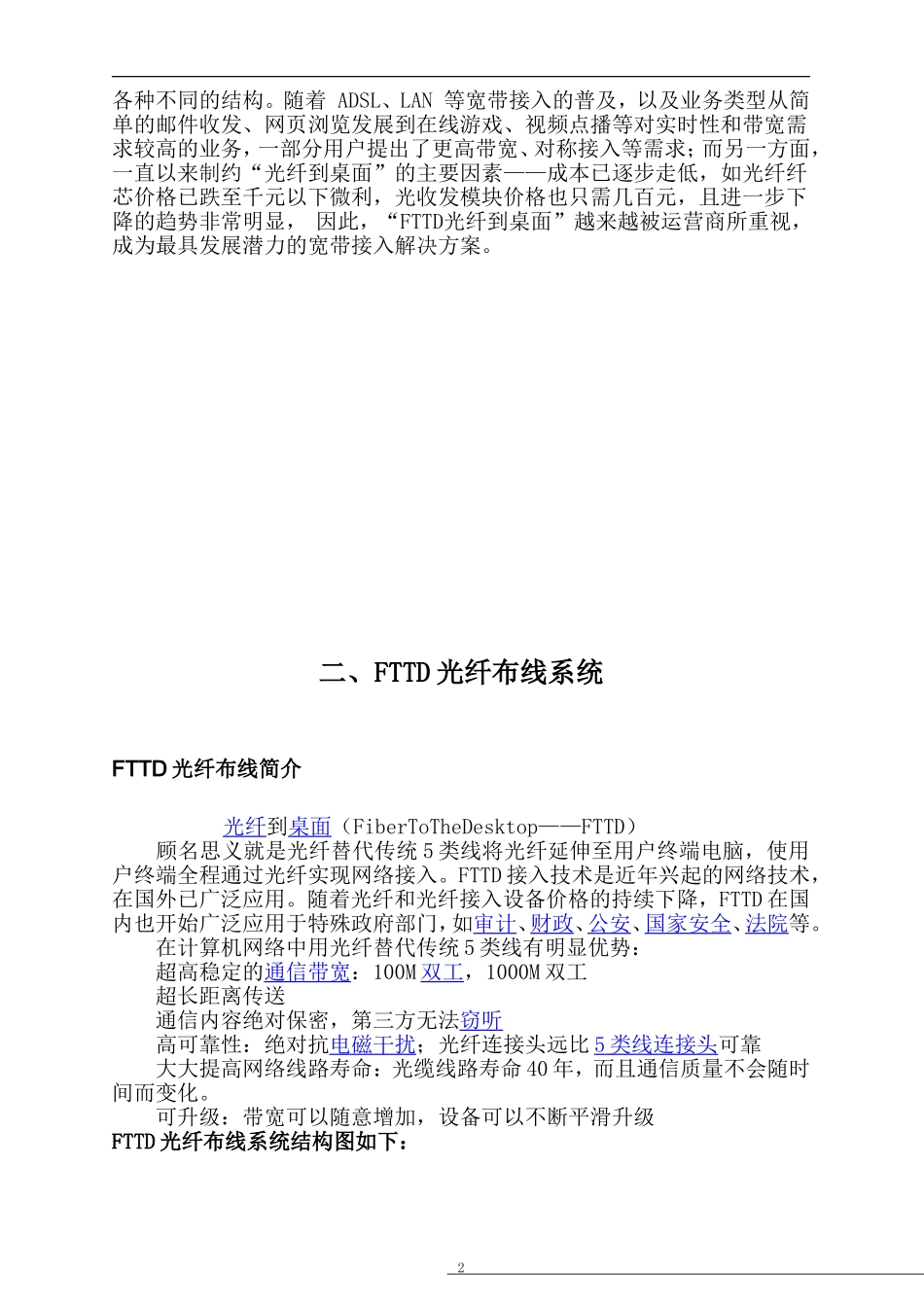 FTTD光纤到桌面布线系统解决方案_第2页